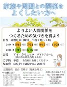 2019年さわやか会開催予定